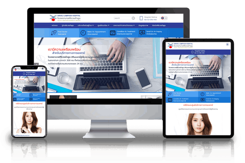 Website portfolio for Sirivej Lamphun Hospital