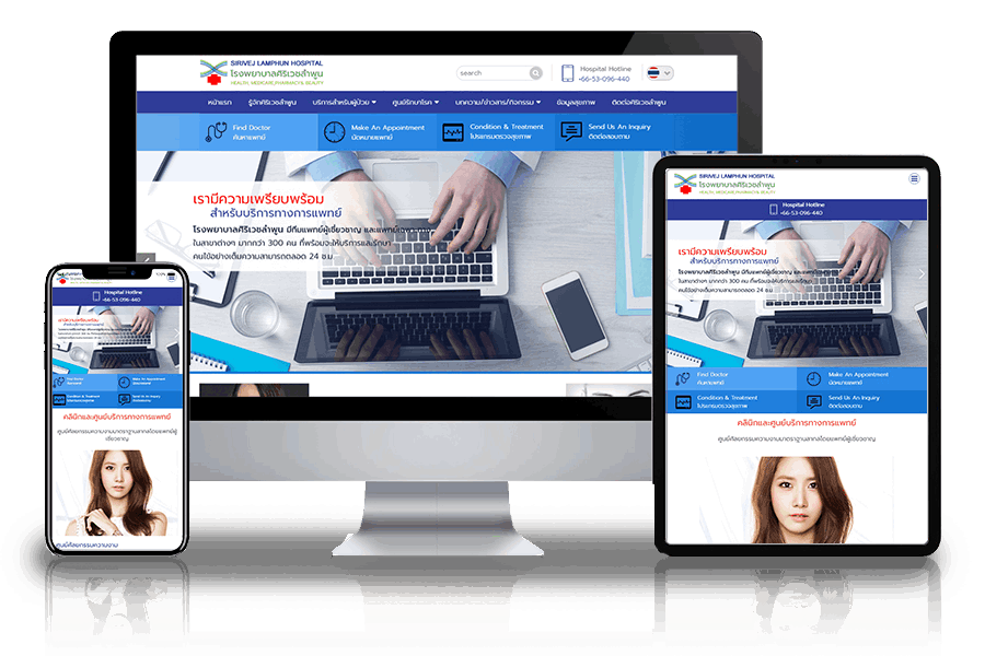 Website portfolio for Sirivej Lamphun Hospital